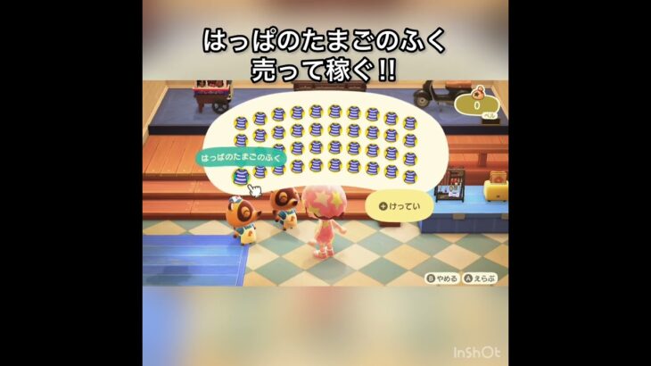 　【あつ森】はっぱのたまごの服売ったらいくらかな？　#vlog #あつまれどうぶつの森 #こはくちゃんねる2424   #毎日更新　金を稼ぐ　#animalcrossing