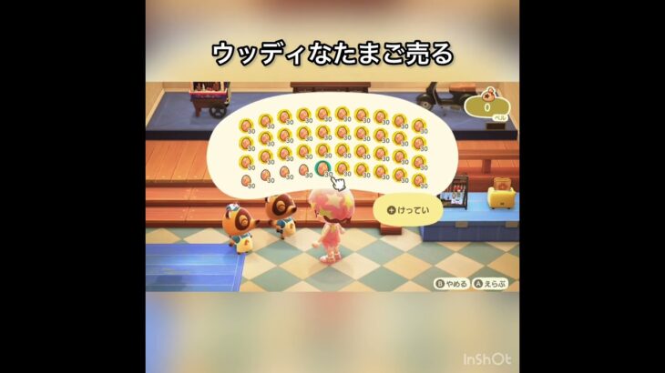 　【あつ森】ウッディなたまご売ったらいくらかな？　#vlog #あつまれどうぶつの森 #こはくちゃんねる2424   #毎日更新　金を稼ぐ　#animalcrossing