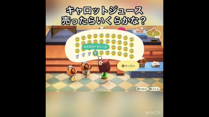 　【あつ森】キャロットジュース売ったらいくらかな？　#vlog #あつまれどうぶつの森 #こはくちゃんねる2424   #毎日更新　金を稼ぐ　#animalcrossing