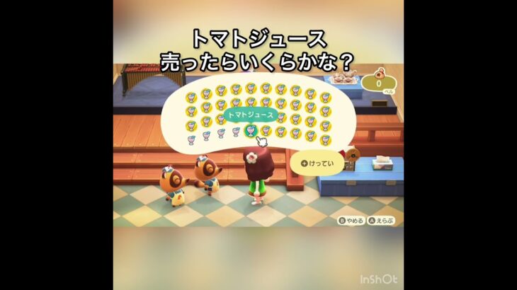 　【あつ森】トマトジュース売ったらいくらかな？　#vlog #あつまれどうぶつの森 #こはくちゃんねる2424   #毎日更新　金を稼ぐ　#animalcrossing
