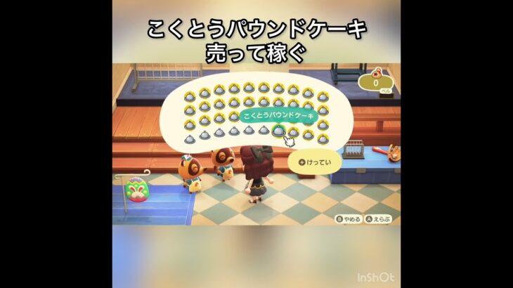 　【あつ森】黒糖パウンドケーキ売ったらいくらかな？　#vlog #あつまれどうぶつの森 #こはくちゃんねる2424   #毎日更新　金を稼ぐ　#animalcrossing