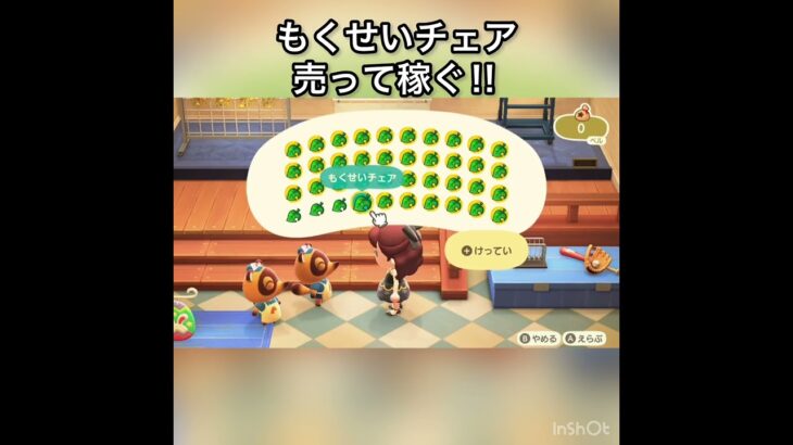　【あつ森】木製のチェア売ったらいくらかな？　#vlog #あつまれどうぶつの森 #こはくちゃんねる2424   #毎日更新　金を稼ぐ　#animalcrossing