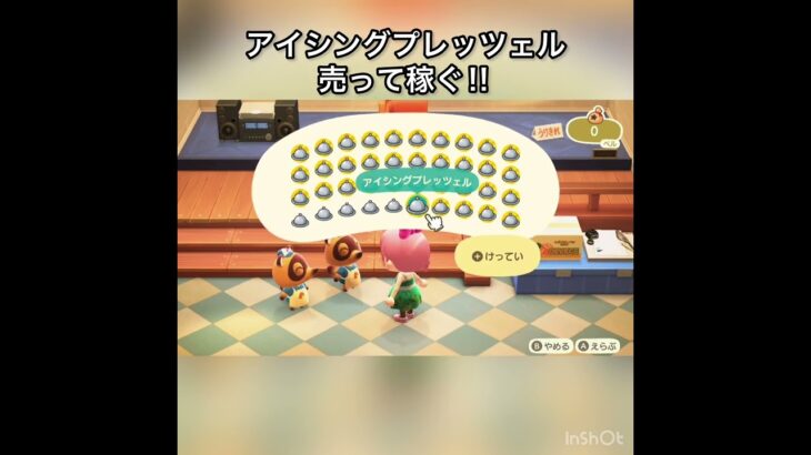 　【あつ森】アイシングプレッツェル売ったらいくらかな？　#vlog #あつまれどうぶつの森 #こはくちゃんねる2424   #毎日更新　金を稼ぐ　#animalcrossing