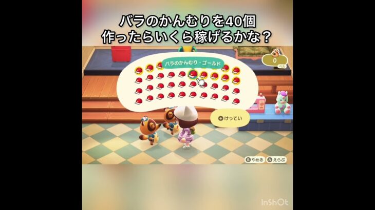 【あつ森】バラのかんむり売ったらいくらかな？　#vlog #あつ森 #あつまれどうぶつの森 #こはくちゃんねる2424   #毎日更新　毎日更新中　金を稼ぐ　#animalcrossing