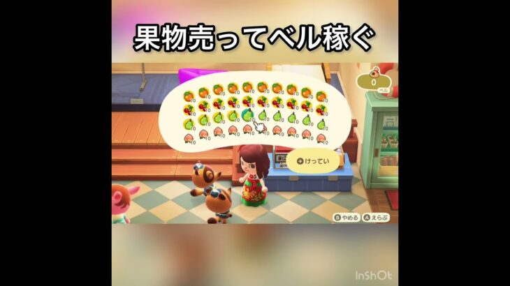 　【あつ森】フルーツ売ったらいくらかな？　#vlog #あつまれどうぶつの森 #こはくちゃんねる2424   #毎日更新　金を稼ぐ　#animalcrossing