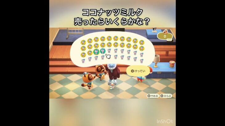 　【あつ森】ココナッツミルク売ったらいくらかな？　#vlog #あつまれどうぶつの森 #こはくちゃんねる2424   #毎日更新　金を稼ぐ　#animalcrossing