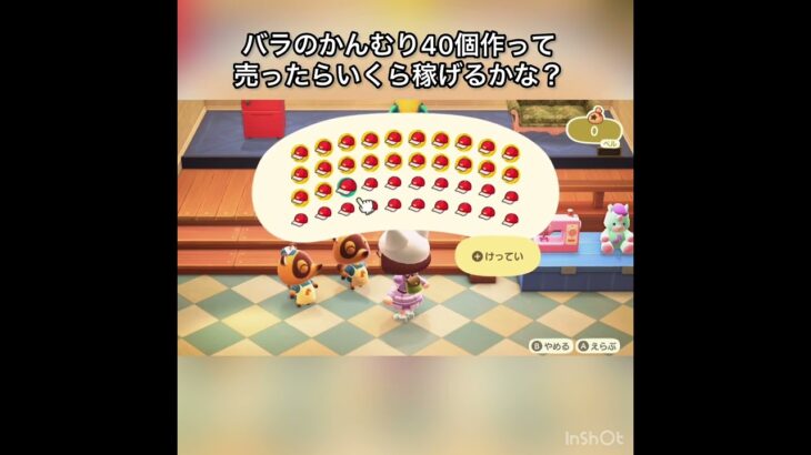 【あつ森】バラのかんむり売ったらいくらかな？　#vlog #あつ森 #あつまれどうぶつの森 #こはくちゃんねる2424   #毎日更新　毎日更新中　金を稼ぐ　#animalcrossing