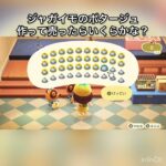 　【あつ森】ジャガイモのポタージュ売ったらいくらかな？　#vlog #あつまれどうぶつの森 #こはくちゃんねる2424   #毎日更新　金を稼ぐ　#animalcrossing  料理
