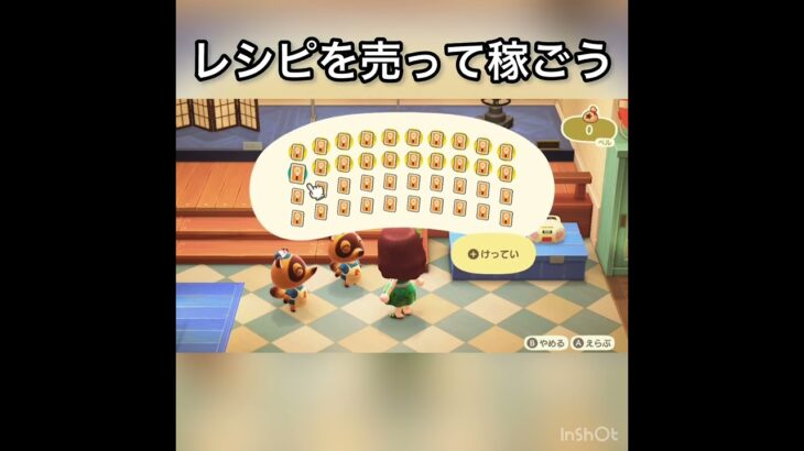 【あつ森】レシピ売ったらいくらかな？　#vlog #あつまれどうぶつの森 #こはくちゃんねる2424   #毎日更新　金を稼ぐ　#animalcrossing