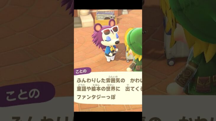 【あつ森】vlogリンクのファッションチェック #あつ森 #animalcrossingnewhorizons #あつまれどうぶつの森