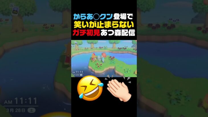 からあ◯クン登場で大喜びのあつ森配信#ブラフラ #ブラフラ切り抜き #ユエル #voising #あつ森 #ゲーム実況 #ゲーム配信 #新人歌い手グループ #vtuber