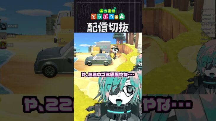 【あつ森】ちょっと持ち物見せてもらっていいかな？？　 #個人vtuber  #配信切り抜き #切り抜き動画 #あつまれどうぶつの森