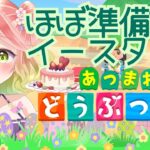 【#あつ森 】事前準備ほぼないので、イベントの空気を感じるだけ【#vtuber 】
