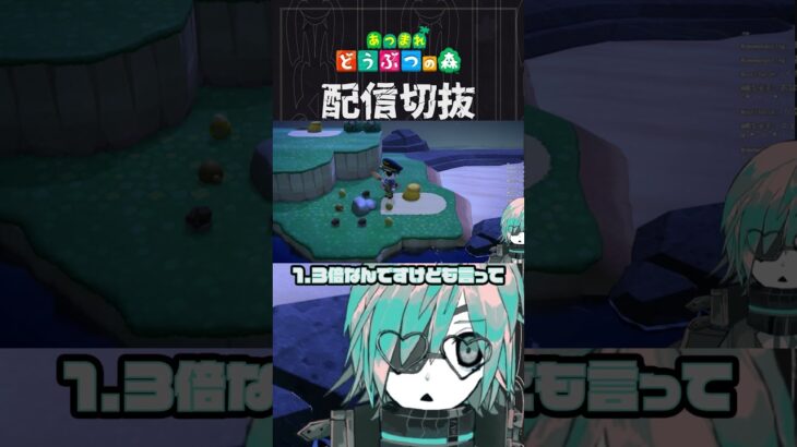 【あつ森】まとめて作るで水を得た料理金策勢はイキイキしています　 #個人vtuber  #配信切り抜き #切り抜き動画 #あつまれどうぶつの森