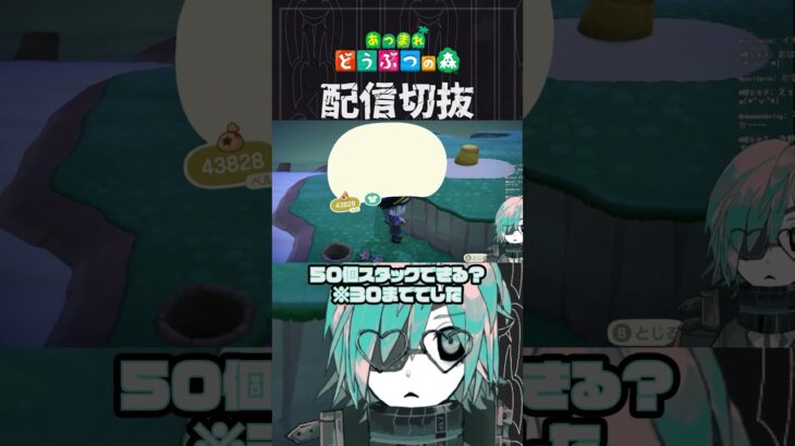【あつ森】タマゴそんな優秀ならもっと貯めこんどけばよかった　 #個人vtuber  #配信切り抜き #切り抜き動画 #あつまれどうぶつの森
