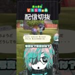 【あつ森】たぬきマイルに手配出されてる時だけ本気で隠れるミノムシくん　 #個人vtuber  #配信切り抜き #切り抜き動画 #あつまれどうぶつの森