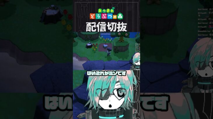 【あつ森】リベンジ流れ星島、今度は下調べバッチリ　 #個人vtuber  #配信切り抜き #切り抜き動画 #あつまれどうぶつの森