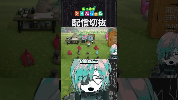 【あつ森】サラダに味を占める金策勢、サラダだけに！！！　 #個人vtuber  #配信切り抜き #切り抜き動画 #あつまれどうぶつの森