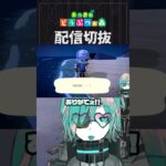 【あつ森】略奪が捗る裏技とか無いかな～ってずっと思ってます　 #個人vtuber  #配信切り抜き #切り抜き動画 #あつまれどうぶつの森