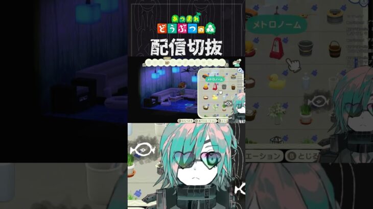 【あつ森】水面の床、１回使ってみたかったんですよね　 #個人vtuber  #配信切り抜き #切り抜き動画 #あつまれどうぶつの森