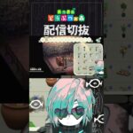 【あつ森】摩天楼な壁で秘密基地をつくるでピンねぇ・・・　 #個人vtuber  #配信切り抜き #切り抜き動画 #あつまれどうぶつの森