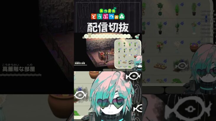 【あつ森】摩天楼な壁で秘密基地をつくるでピンねぇ・・・　 #個人vtuber  #配信切り抜き #切り抜き動画 #あつまれどうぶつの森