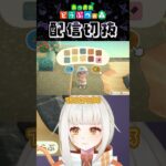 【あつ森】海岸の島クリ🌊範囲を決めよう！ #個人vtuber #配信切り抜き #切り抜き動画 #あつまれどうぶつの森