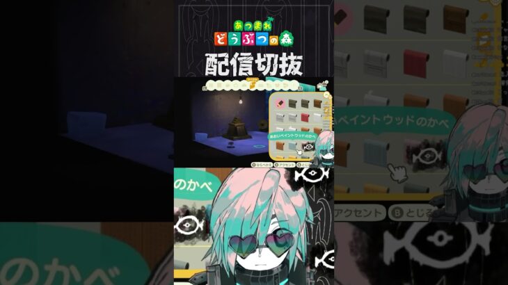 【あつ森】アクセントで部屋の窓を消せる事に気づいて逆大横転　 #個人vtuber  #配信切り抜き #切り抜き動画 #あつまれどうぶつの森
