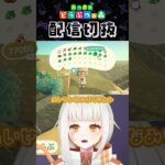 【あつ森】海岸の島クリ🌊小屋を建てよう！ #個人vtuber #配信切り抜き #切り抜き動画 #あつまれどうぶつの森