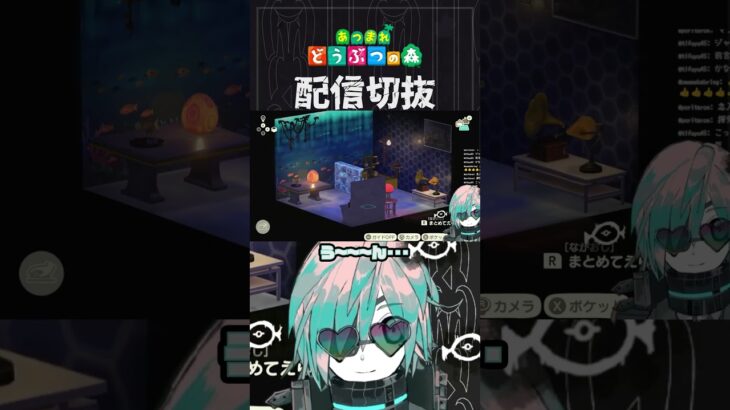 【あつ森】水中シャワールームに合う家具を探しています　 #個人vtuber  #配信切り抜き #切り抜き動画 #あつまれどうぶつの森