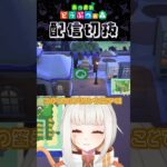 【あつ森】おとしもの探偵、こんなのデータにないぞ！？ #個人vtuber #配信切り抜き #切り抜き動画 #あつまれどうぶつの森