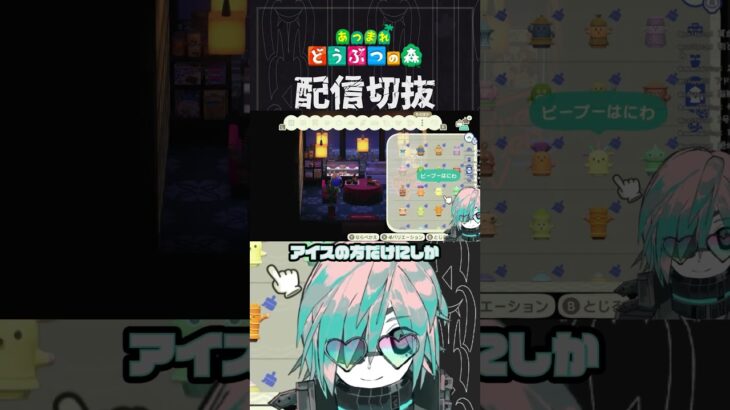 【あつ森】冷やしピープーはにわを、陳列・・・　 #個人vtuber  #配信切り抜き #切り抜き動画 #あつまれどうぶつの森