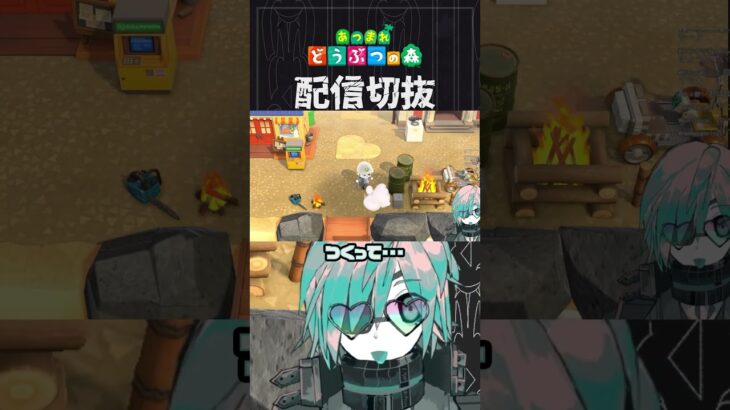 【あつ森】ハートの道を思いつくが既出であることをまだ知らない　 #個人vtuber  #配信切り抜き #切り抜き動画 #あつまれどうぶつの森