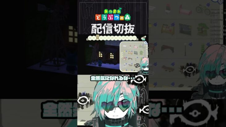 【あつ森】ジミーの部屋の中に立派な小屋を建てます　 #個人vtuber  #配信切り抜き #切り抜き動画 #あつまれどうぶつの森