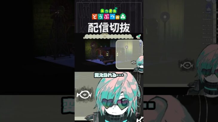 【あつ森】家具を魔合体させて光らせたり音をデカくしたりします！！！　 #個人vtuber  #配信切り抜き #切り抜き動画 #あつまれどうぶつの森