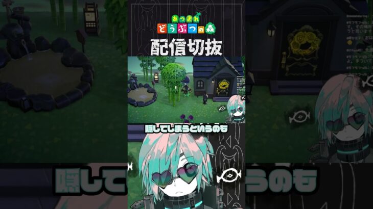 【あつ森】温泉づくり、とにかくトライアンドエラーです　 #個人vtuber  #配信切り抜き #切り抜き動画 #あつまれどうぶつの森