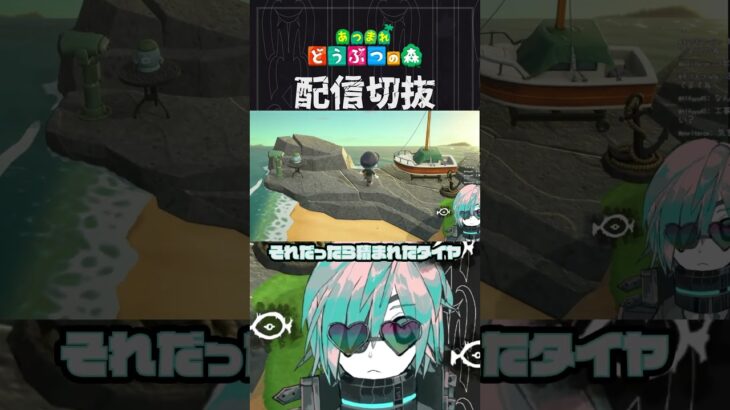 【あつ森】船着き場の見張りはフゴはにわでお願いします　 #個人vtuber  #配信切り抜き #切り抜き動画 #あつまれどうぶつの森