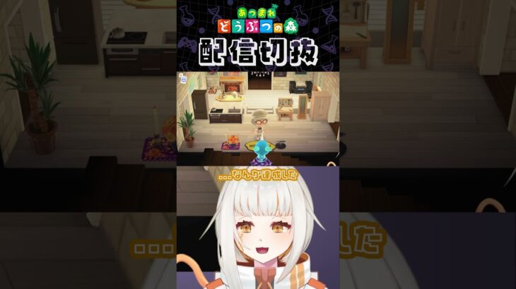 【あつ森】模様替え中の来客、カニあげようとしたら逃げられました #個人vtuber #配信切り抜き #切り抜き動画 #あつまれどうぶつの森