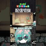 【あつ森】平和な部屋に突如かべかけカジキが乱入ッッッ！！！　 #個人vtuber  #配信切り抜き #切り抜き動画 #あつまれどうぶつの森