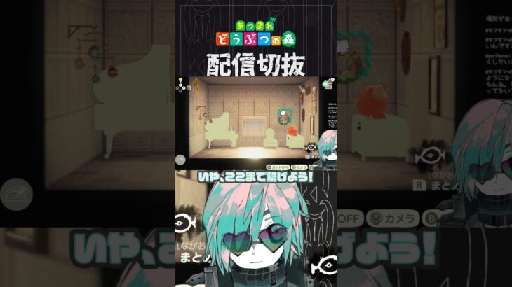 【あつ森】平和な部屋に突如かべかけカジキが乱入ッッッ！！！　 #個人vtuber  #配信切り抜き #切り抜き動画 #あつまれどうぶつの森