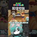 【あつ森】とび森はタコヤが引っ越して勢いでデータを消しました　 #個人vtuber  #配信切り抜き #切り抜き動画 #あつまれどうぶつの森