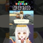 【あつ森】海岸の島クリ🌊カーニバル系の家具が意外と合う…！？ #個人vtuber #配信切り抜き #切り抜き動画 #あつまれどうぶつの森