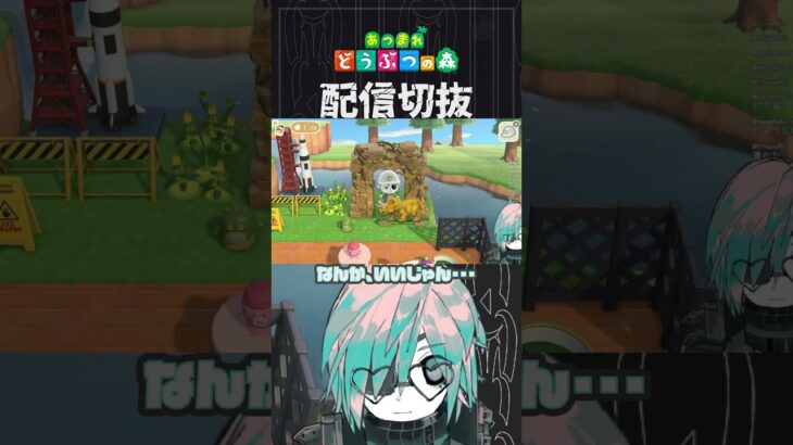 【あつ森】どのハニワとどの家具が相性良いか考えるのかなり楽しい　 #個人vtuber  #配信切り抜き #切り抜き動画 #あつまれどうぶつの森