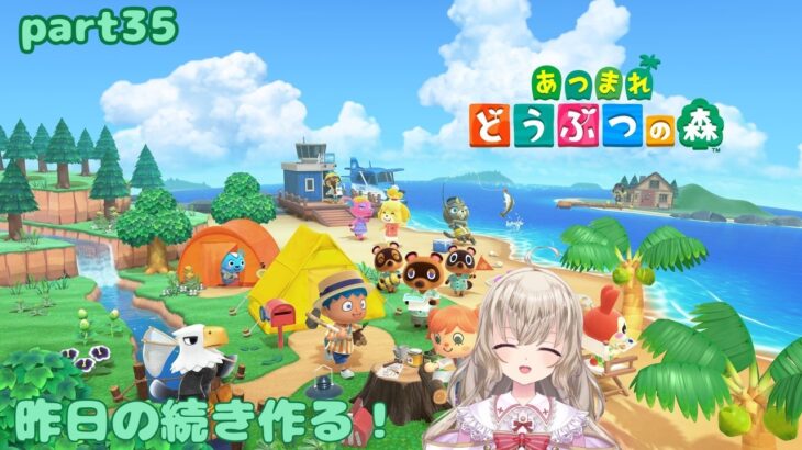 【あつ森】公園完成させる！！！！【和歌夢花/新人vtuber】