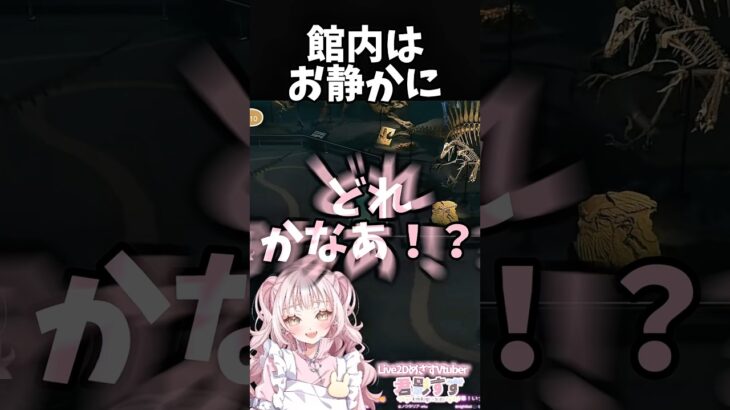 静かな博物館のはずなのにうるさい【あつ森】#新人vtuber #shorts #個人勢vtuber