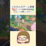 【あつ森】じめんのたまご大量w🤣#あつ森 #あつまれどうぶつの森 #ともちんのゲーム部屋