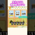 失礼すぎるリスナーたちww #あつ森