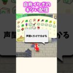 【あつ森】聞くだけで蕁麻疹が出そうな瞬間ww