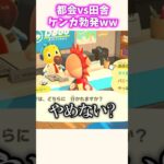 【あつ森】田舎リスナーを煽る配信者ww