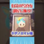 自分の写真を飾る住民がヤバいww【あつ森】  Shorts #あつ森 #あつまれどうぶつの森 #AnimalCrossing #ゲーム実況